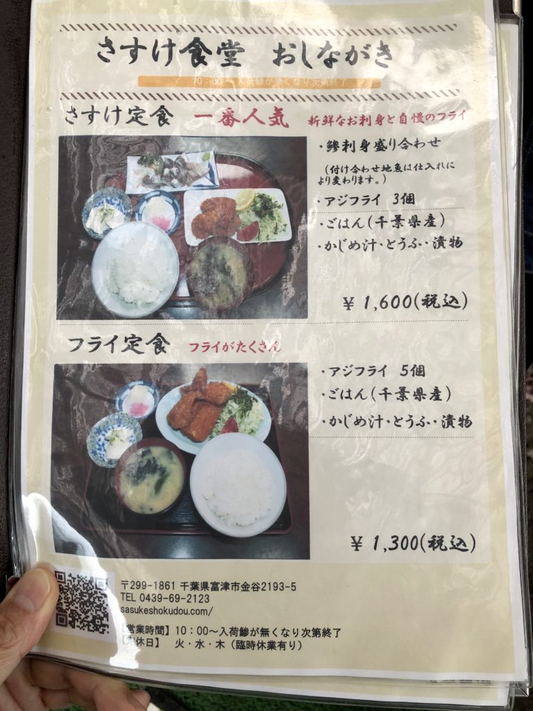 房総の金アジフライが美味しい 並んでも食べたい さすけ食堂 千葉県 Mocharina 着ぐるみ脱いで旅