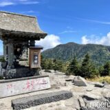360度見渡せる大パノラマの四阿山登山・根子岳【日本百名山】