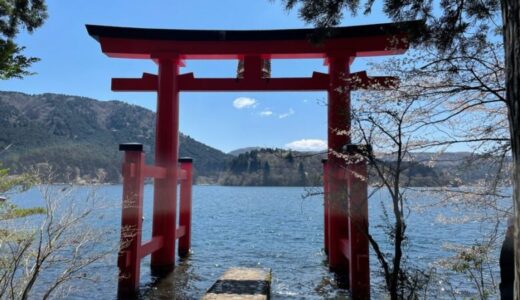 箱根の芦ノ湖周辺の観光地を巡る【神奈川県】箱根神社・箱根関所・遊覧船・海賊船など