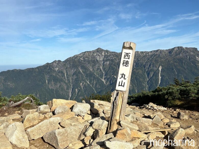 西穂丸山の山頂からの眺望と丸田看板の写真。