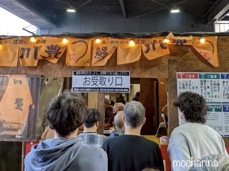 川豊別館の注文品のお受け取り口の写真。