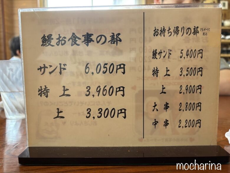 うなぎ専門店「そめや」のメニュー表の写真。