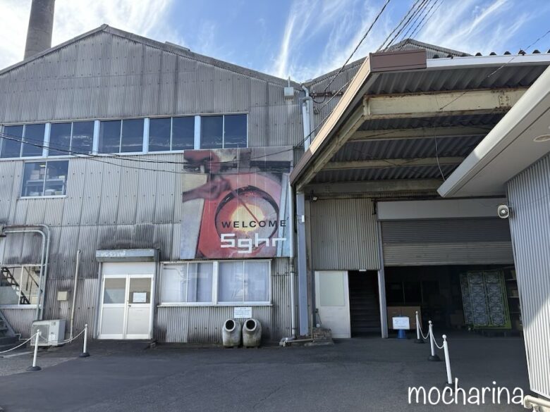 菅原工芸硝子のガラス工房の建物の写真。