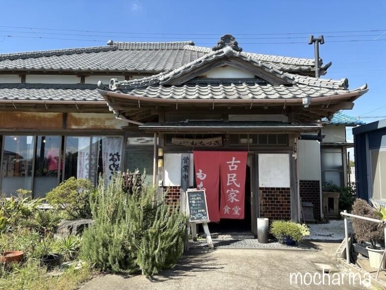 九十九里浜にある古民家食堂もちづきの写真。玄関先に赤いのれんが掛かっている様子。